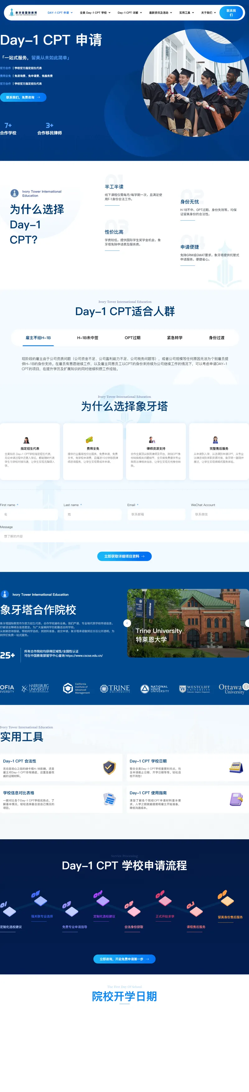 Day-1 CPT 学校免费申请 - 象牙塔国际教育 网页长截图