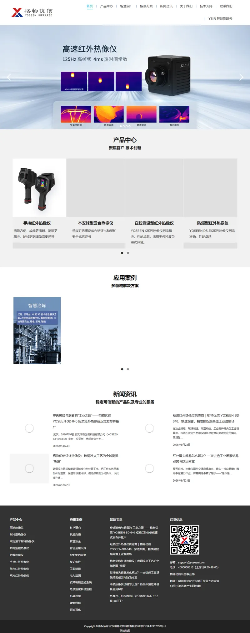 红外热像仪_热成像_红外测温仪-格物优信 网页长截图
